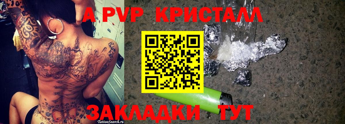 Alpha PVP крисы CK Туапсе