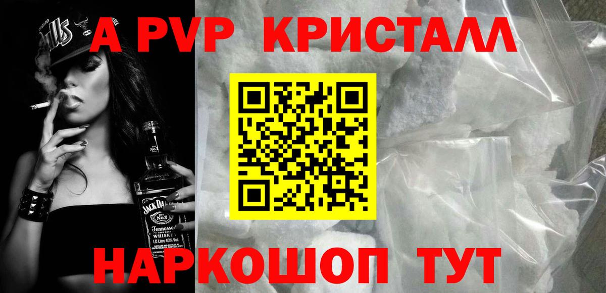 что такое   Альфа ПВП СК  A-PVP крисы CK  Туапсе  Вход с VPN  APVP Crystall 