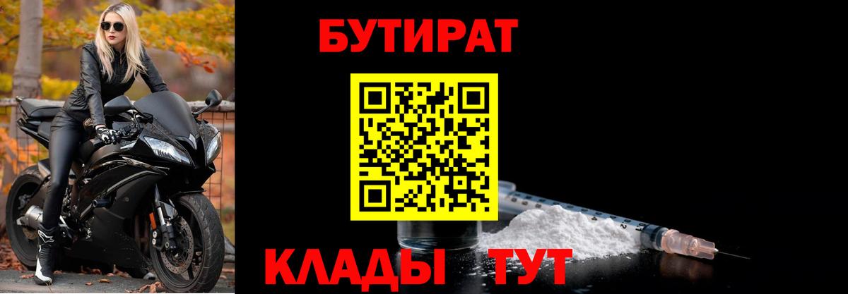 Бутират 99%  Вход с VPN  Бутират  Туапсе 