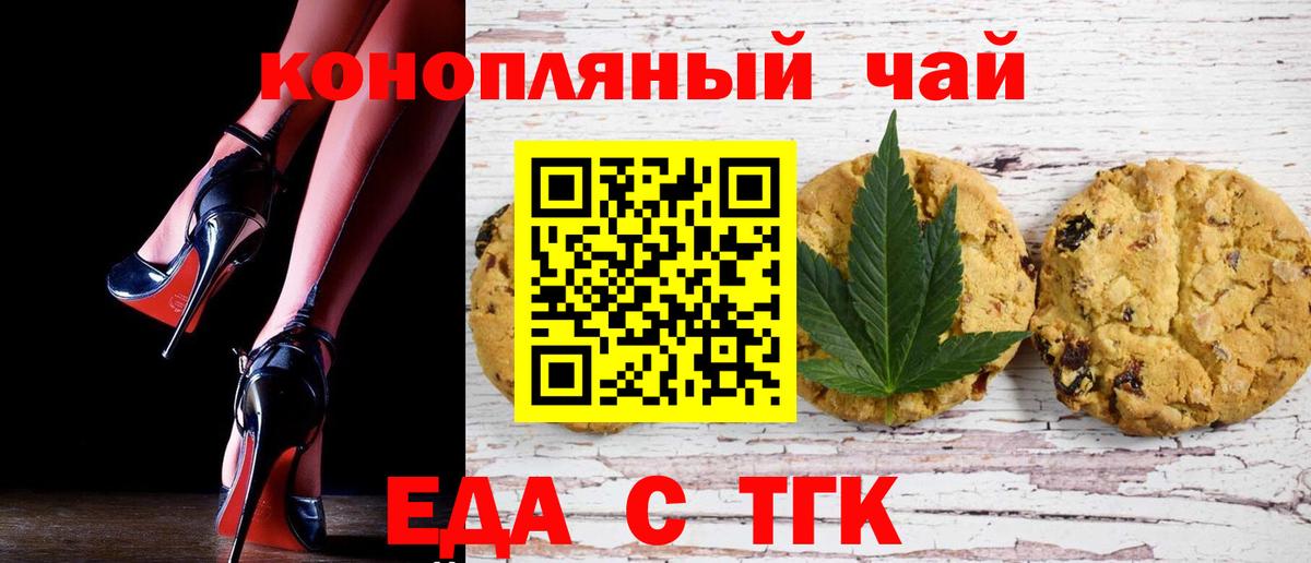 Печенье с ТГК конопля  Вход с VPN  Туапсе 