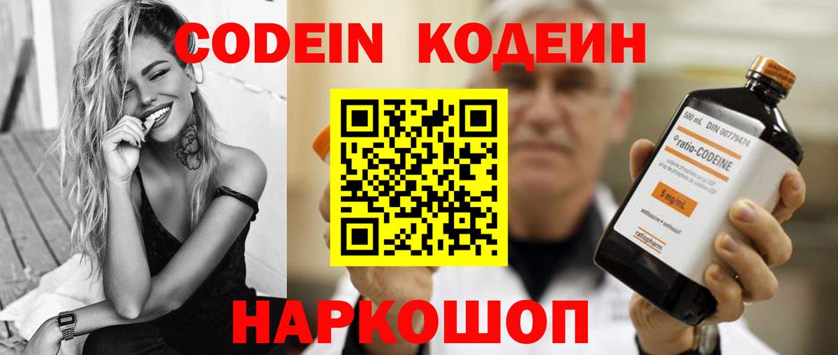 Кодеиновый сироп Lean напиток Lean (лин)  Кодеин Purple Drank  Туапсе  Вход с VPN 