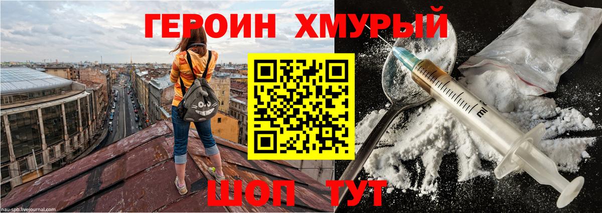 ГЕРОИН гречка Туапсе