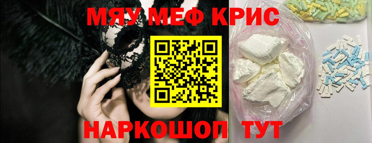 МЕФ VHQ  Мефедрон кристаллы  Мефедрон  Вход с VPN  Туапсе 