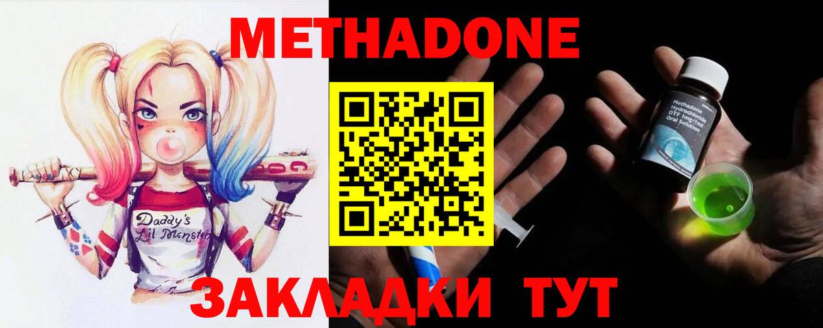 Туапсе  Метадон methadone  Метадон methadone  Вход с VPN 