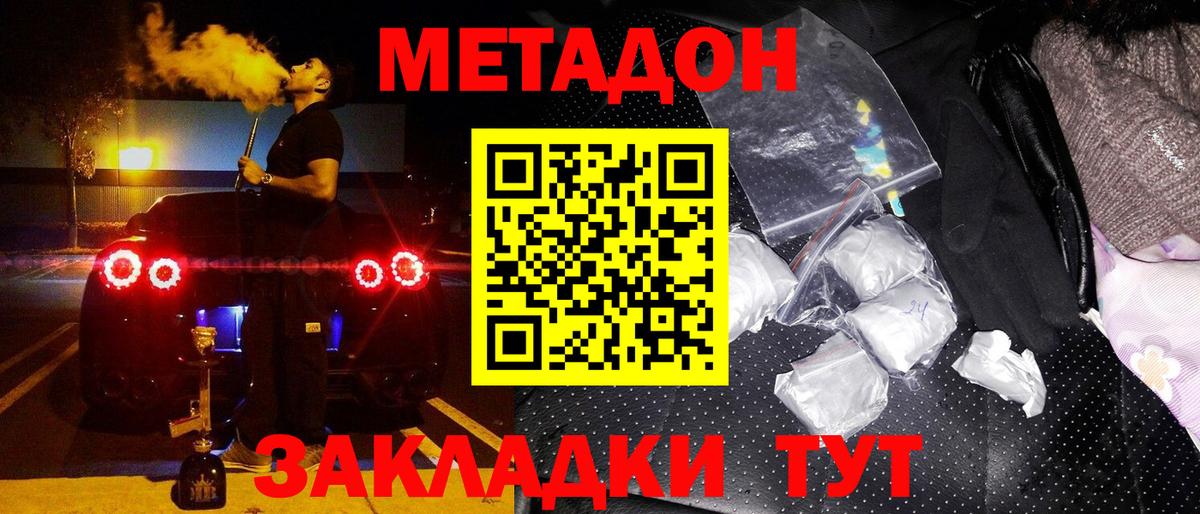 Метадон белоснежный Туапсе