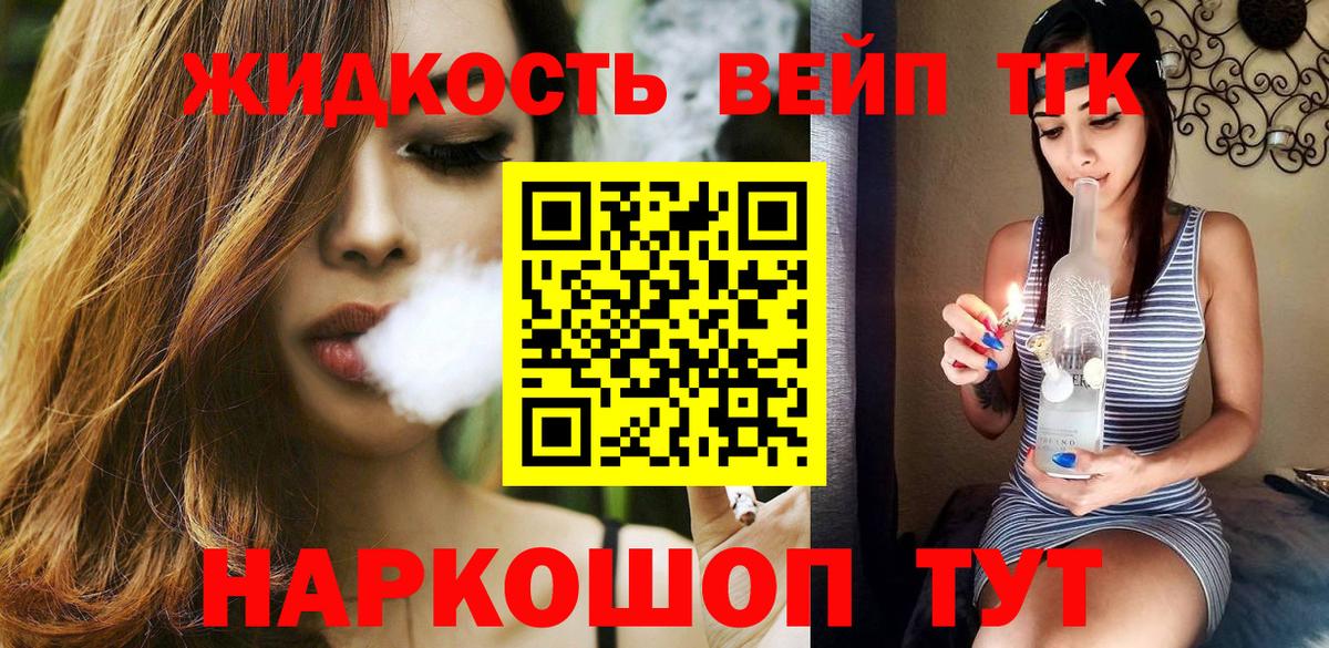 ТГК вейп Туапсе