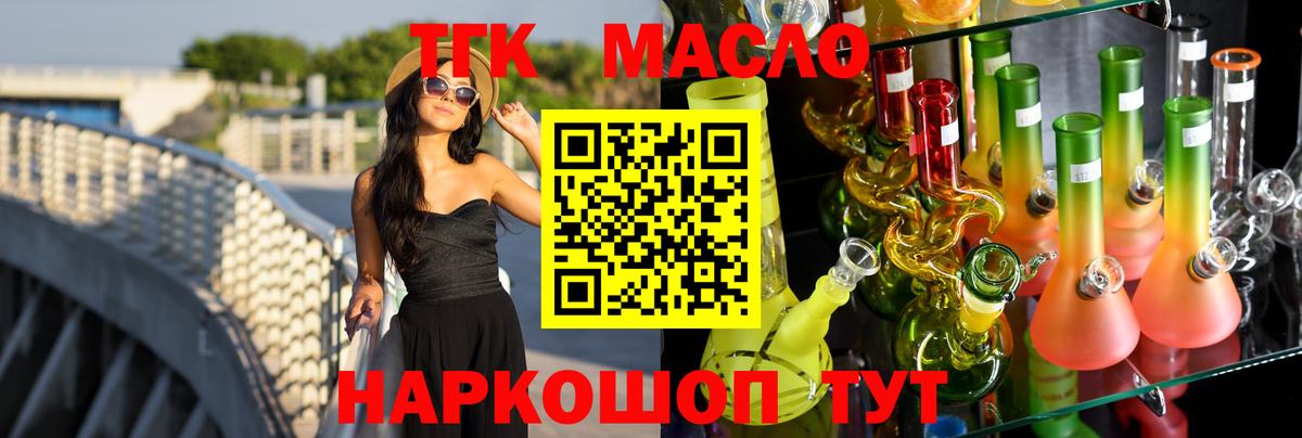 ТГК Wax  ТГК THC oil  Вход с VPN  Туапсе 